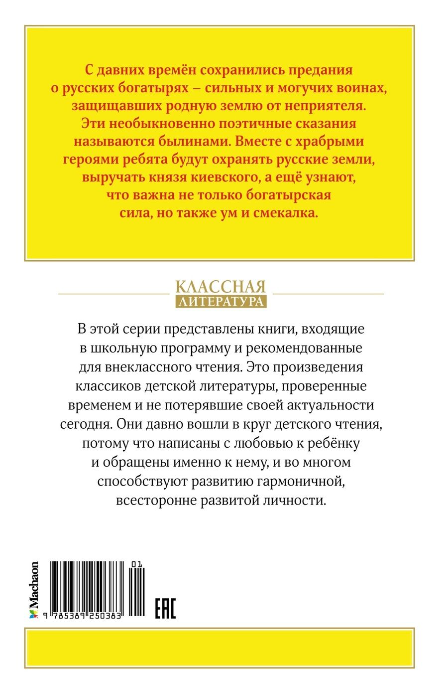 Обложка книги "Былины"