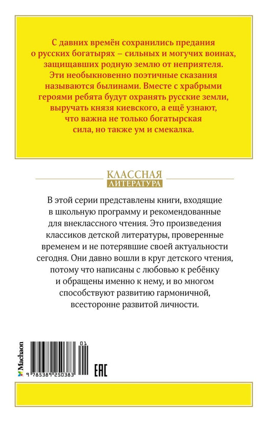 Обложка книги "Былины"