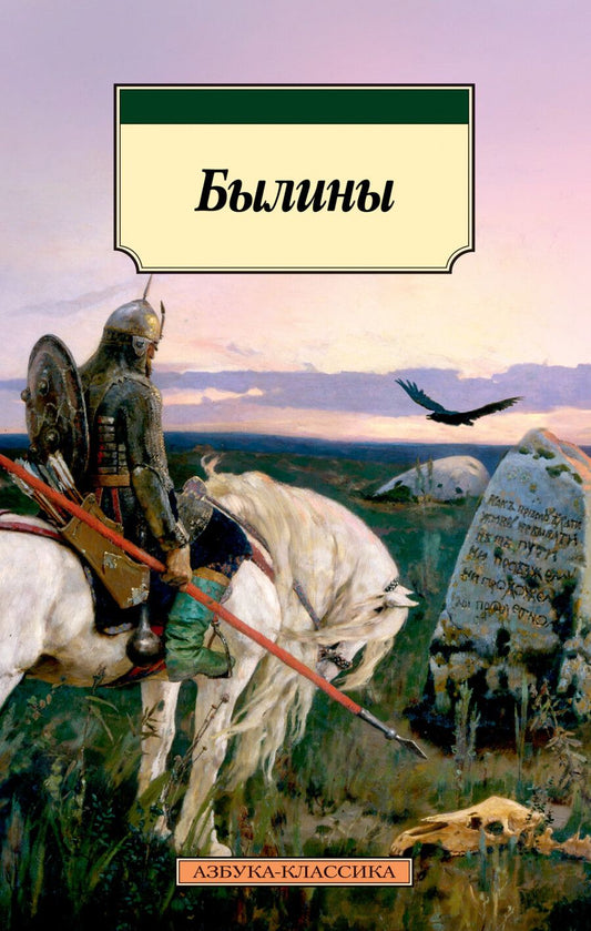 Обложка книги "Былины"