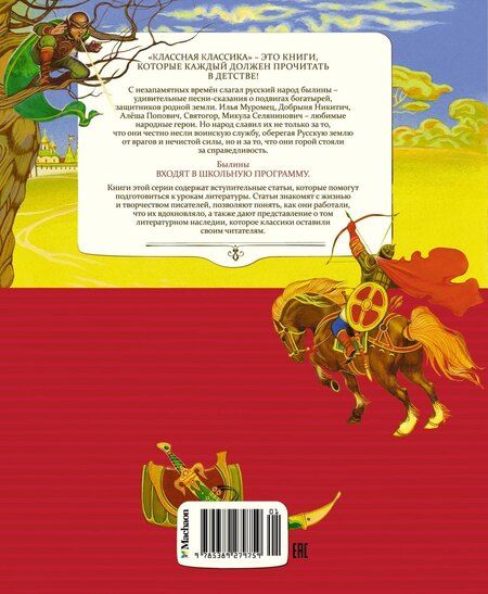 Фотография книги "Былины"