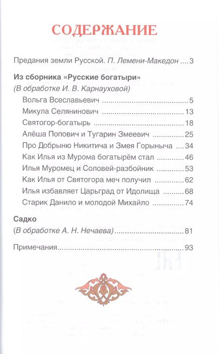 Фотография книги "Былины"