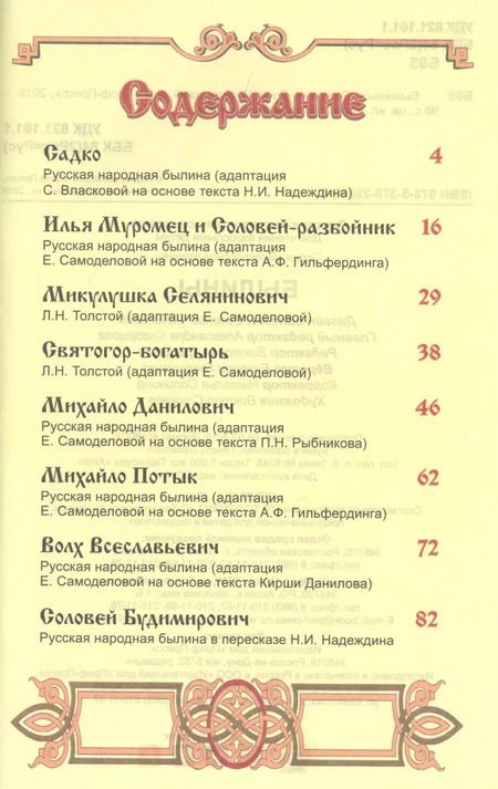 Фотография книги "Былины"