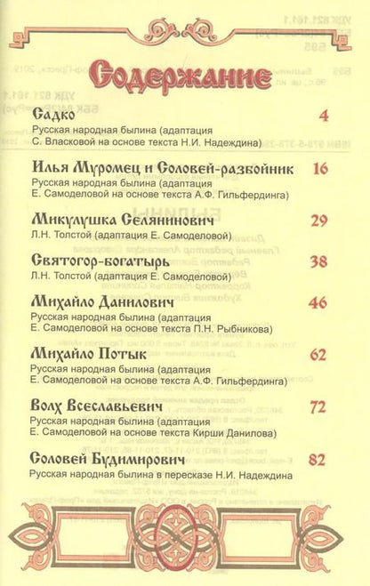 Фотография книги "Былины"