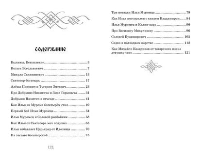 Фотография книги "Былины"