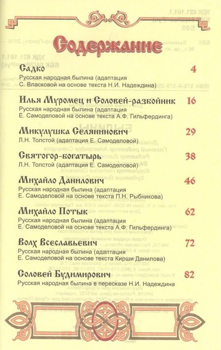 Фотография книги "Былины"