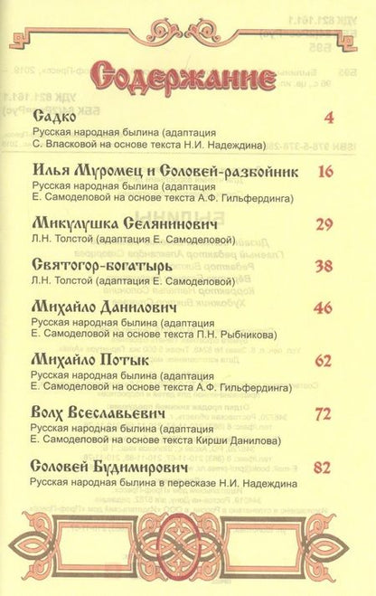 Фотография книги "Былины"