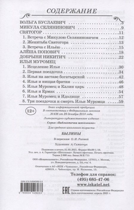Фотография книги "Былины"