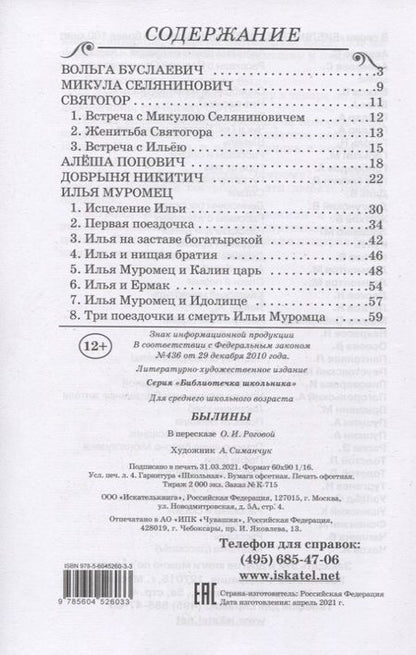 Фотография книги "Былины"