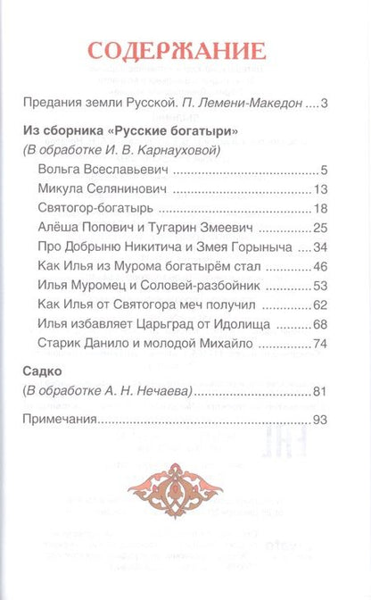 Фотография книги "Былины"