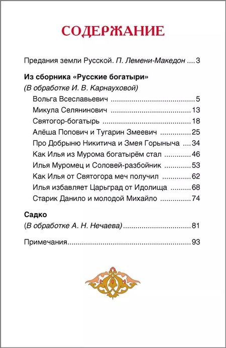 Фотография книги "Былины"