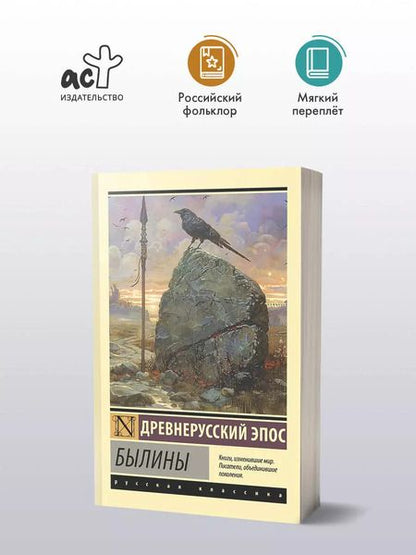 Фотография книги "Былины"