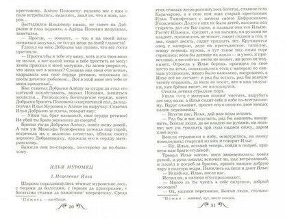 Фотография книги "Былины"