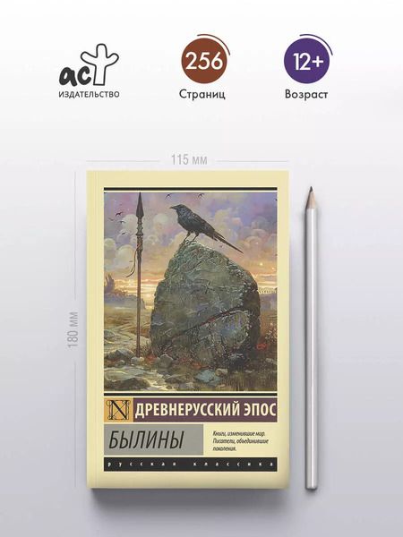 Фотография книги "Былины"