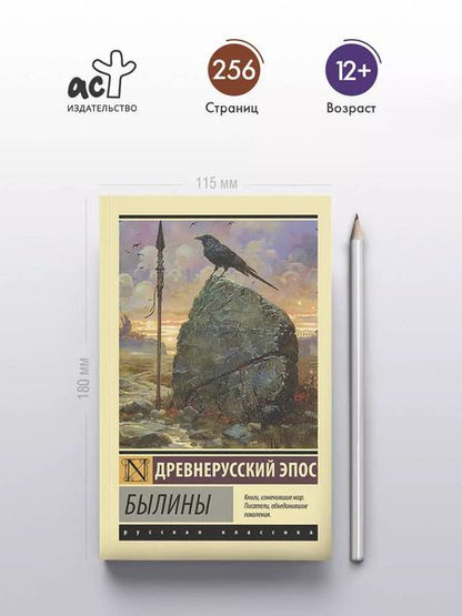 Фотография книги "Былины"