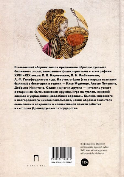 Фотография книги "Былины: сборник"