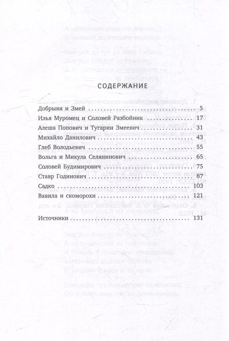 Фотография книги "Былины: сборник"