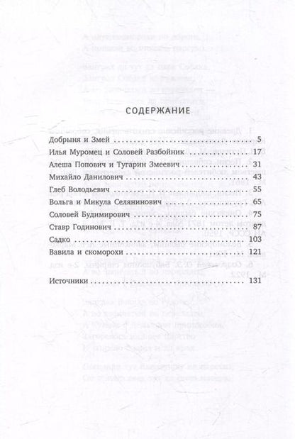 Фотография книги "Былины: сборник"