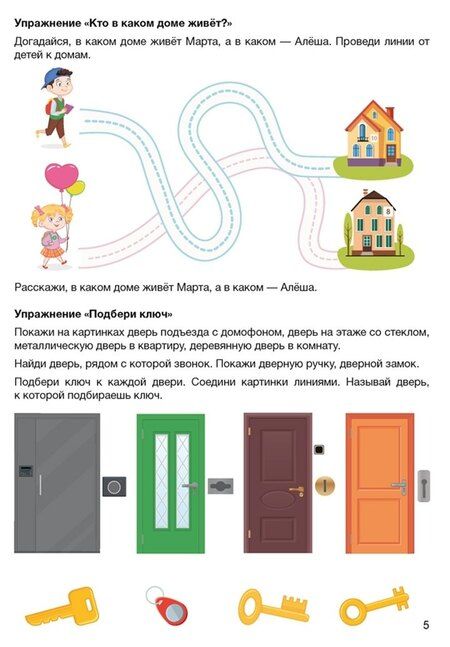Фотография книги "Былино, Кислякова: Развитие речи в играх и упражнениях. 5-7 лет. Часть 5 (дом и его части, мебель, бытовые приборы, День защитников Отечества и профессии наших пап)"