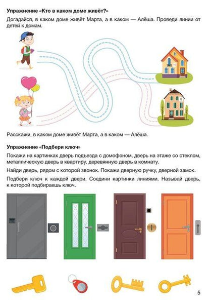 Фотография книги "Былино, Кислякова: Развитие речи в играх и упражнениях. 5-7 лет. Часть 5 (дом и его части, мебель, бытовые приборы, День защитников Отечества и профессии наших пап)"