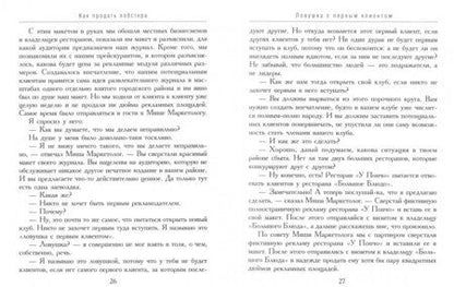 Фотография книги "Билл Бишоп: Как продать лобстера и заставить клиента покупать дорого"