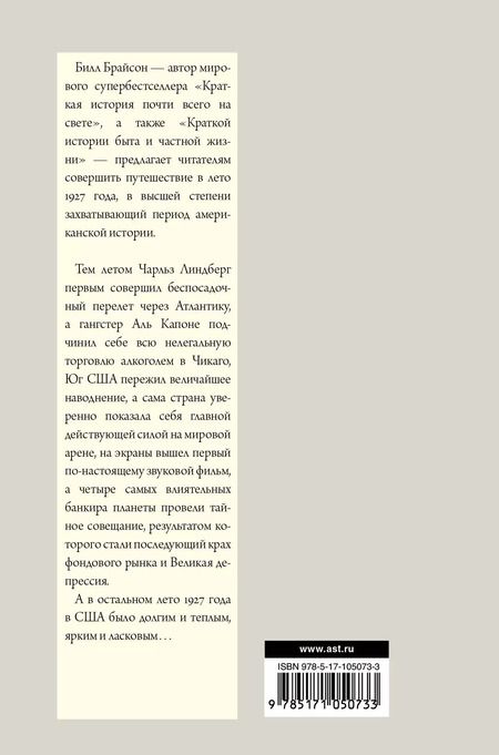 Фотография книги "Билл Брайсон: Беспокойное лето 1927"
