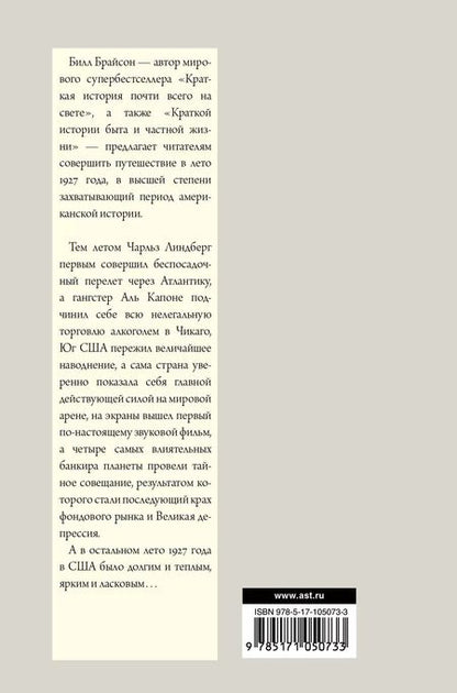 Фотография книги "Билл Брайсон: Беспокойное лето 1927"