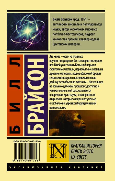 Фотография книги "Билл Брайсон: Краткая история почти всего на свете"