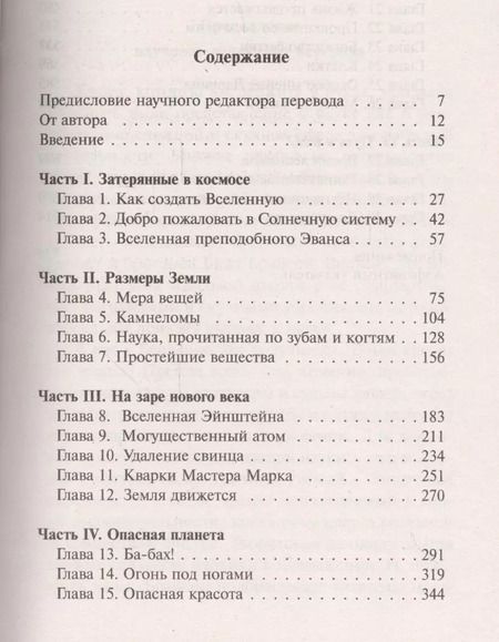 Фотография книги "Билл Брайсон: Краткая история почти всего на свете"