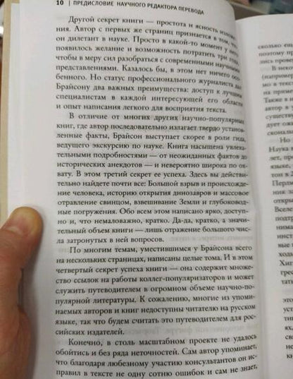 Фотография книги "Билл Брайсон: Краткая история почти всего на свете"