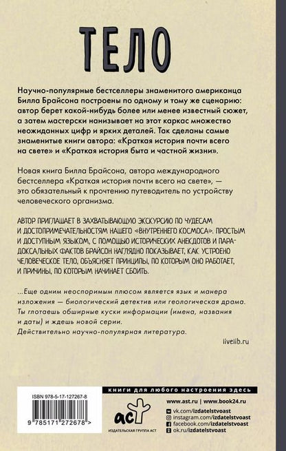 Фотография книги "Билл Брайсон: Тело"