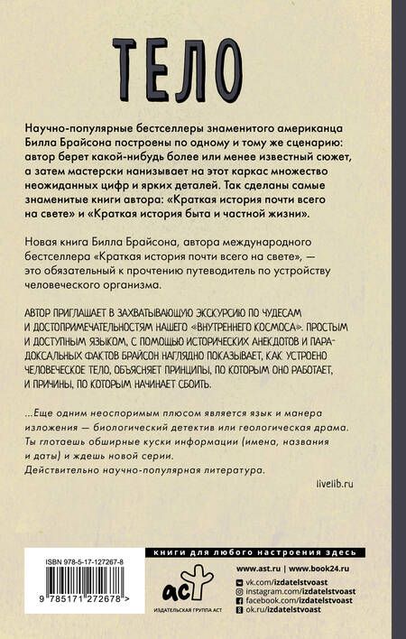 Фотография книги "Билл Брайсон: Тело"