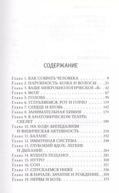 Фотография книги "Билл Брайсон: Тело"