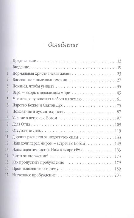 Фотография книги "Билл Джонсон: Когда небеса вторгаются на землю"
