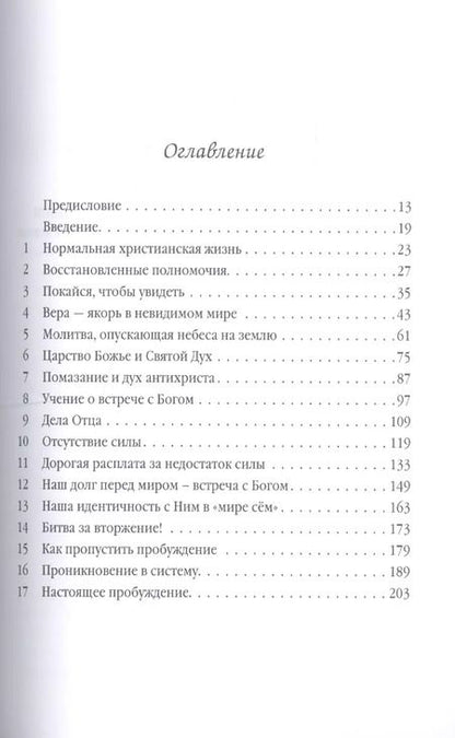 Фотография книги "Билл Джонсон: Когда небеса вторгаются на землю"