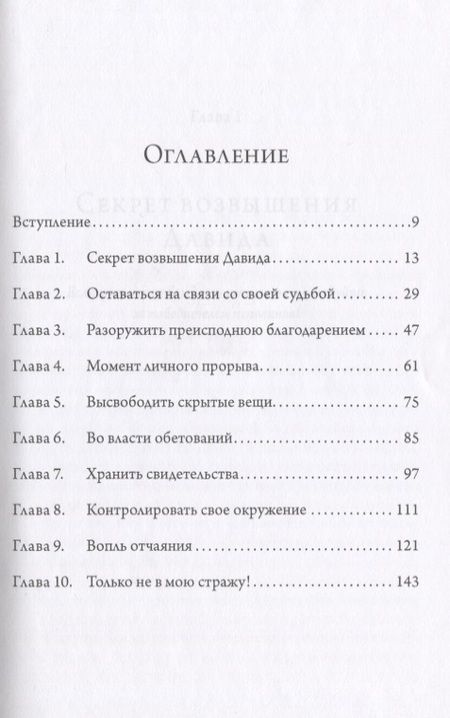 Фотография книги "Билл Джонсон: Укрепляйтесь в Господе Как высвободить скрытую силу Бога в своей жизни (м) Джонсон (160с.)"