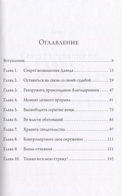 Фотография книги "Билл Джонсон: Укрепляйтесь в Господе Как высвободить скрытую силу Бога в своей жизни (м) Джонсон (160с.)"