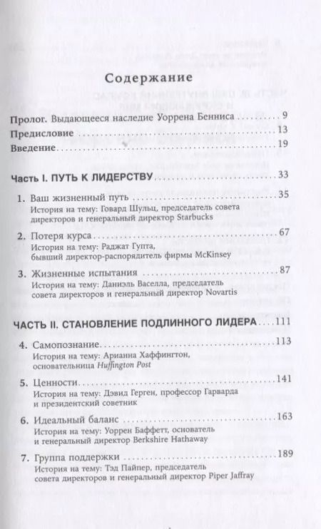 Фотография книги "Билл Джордж: Внутренний компас лидера: Как стать сильным руководителем"
