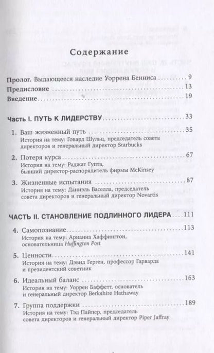 Фотография книги "Билл Джордж: Внутренний компас лидера: Как стать сильным руководителем"