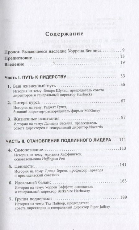 Фотография книги "Билл Джордж: Внутренний компас лидера: Как стать сильным руководителем"