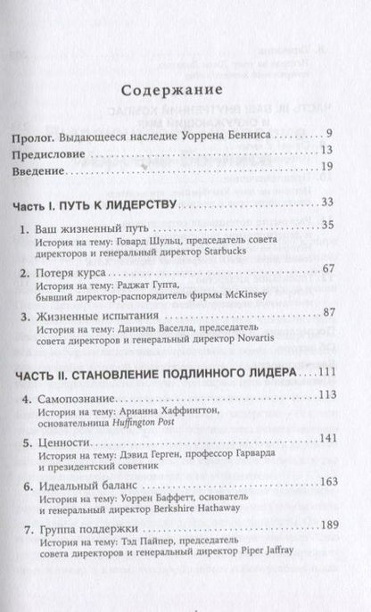Фотография книги "Билл Джордж: Внутренний компас лидера: Как стать сильным руководителем"