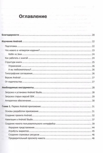Фотография книги "Билл Филлипс: Android. Программирование для профессионалов. 4-е издание"