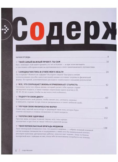 Фотография книги "Билл Филлипс: Проект Better Man: 2476 способов прокачать здоровье, форму, карьеру и секс"