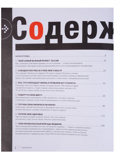 Фотография книги "Билл Филлипс: Проект Better Man: 2476 способов прокачать здоровье, форму, карьеру и секс"