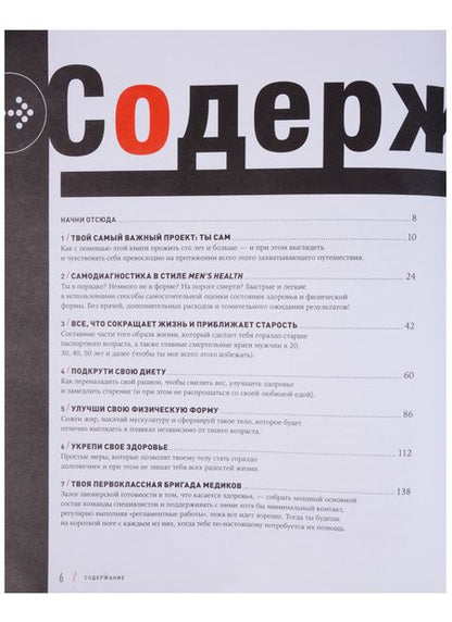 Фотография книги "Билл Филлипс: Проект Better Man: 2476 способов прокачать здоровье, форму, карьеру и секс"