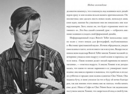 Фотография книги "Билл Каннингем: Модное восхождение. Воспоминания первого стритстайл-фотографа"
