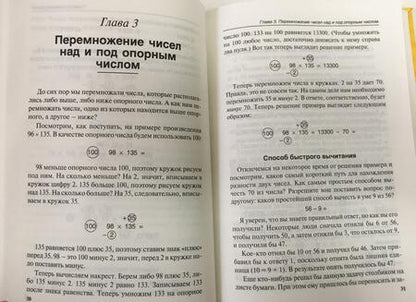 Фотография книги "Билл Хэндли: Как быстро считать в уме"