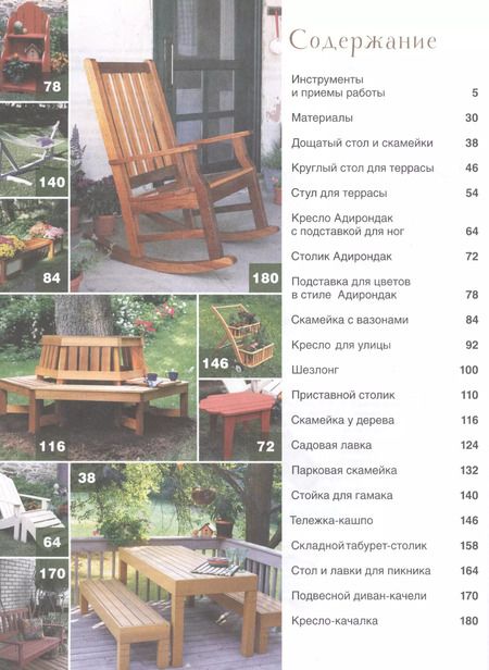 Фотография книги "Билл Хилтон: Работы по дереву. Лучшие проекты мебели для двора и сада"