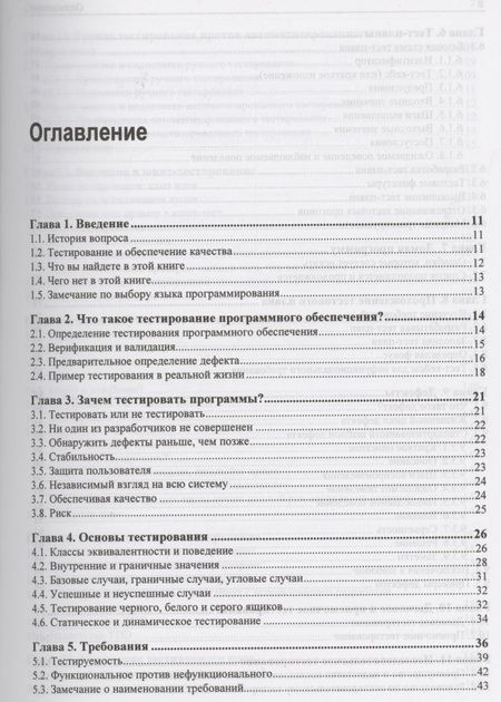 Фотография книги "Билл Лабун: Дружеское знакомство с тестированием программ"