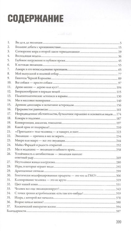 Фотография книги "Билл Най: Неотрицаемое. Наш мир и теория эволюции"