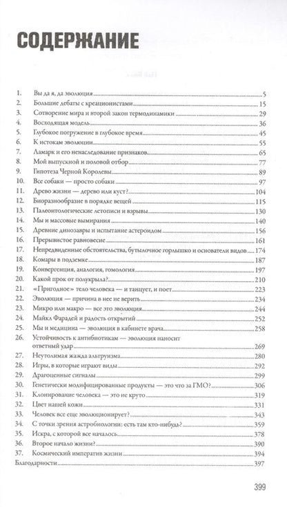 Фотография книги "Билл Най: Неотрицаемое. Наш мир и теория эволюции"